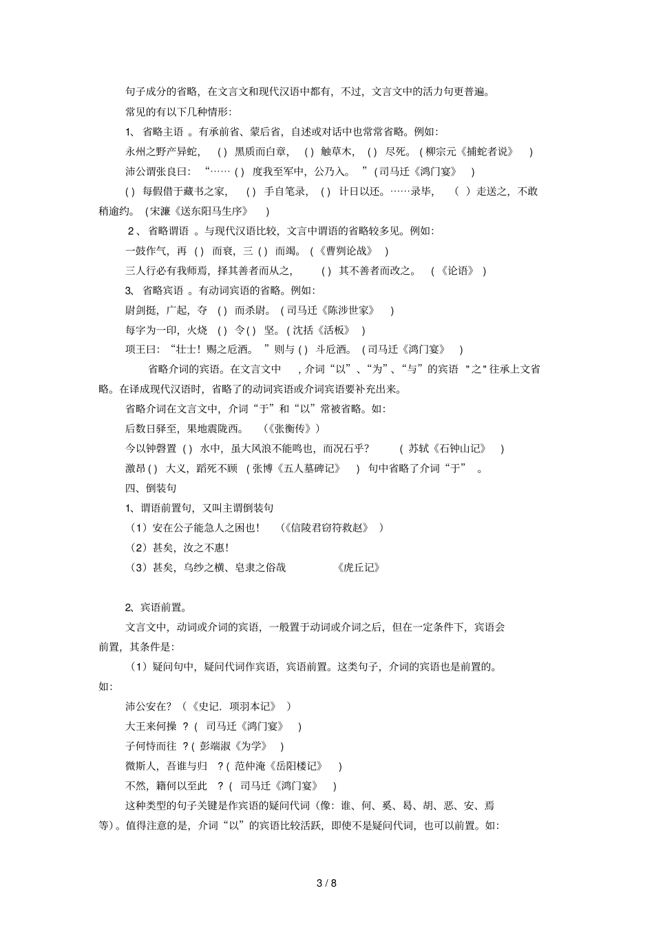 文言文句式专题期末复习学生版_第3页