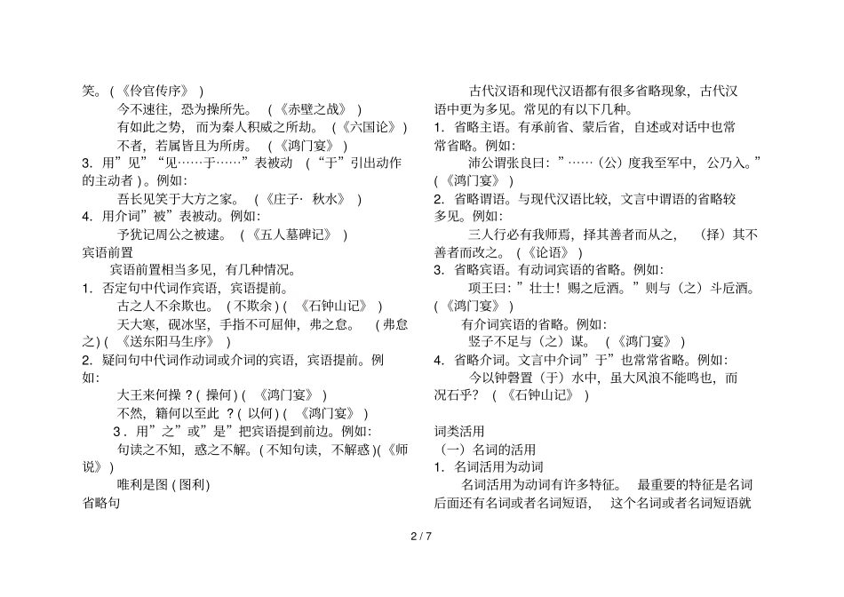 文言文句式及用法_第2页