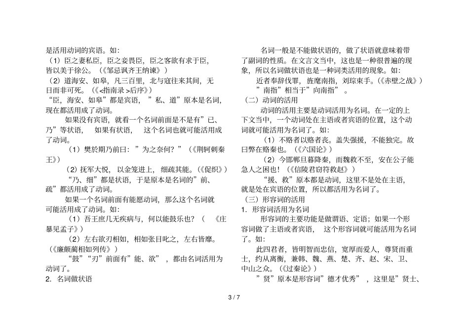 文言文句式及用法_第3页