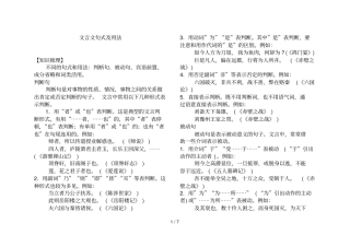 文言文句式及用法