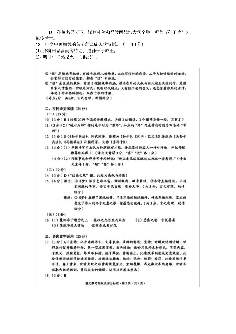 文言文史记卷六十五孙子吴起列传第五孙膑列传阅读练习及答案_第2页