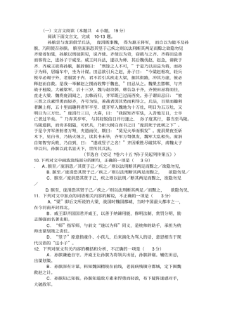 文言文史记卷六十五孙子吴起列传第五孙膑列传阅读练习及答案