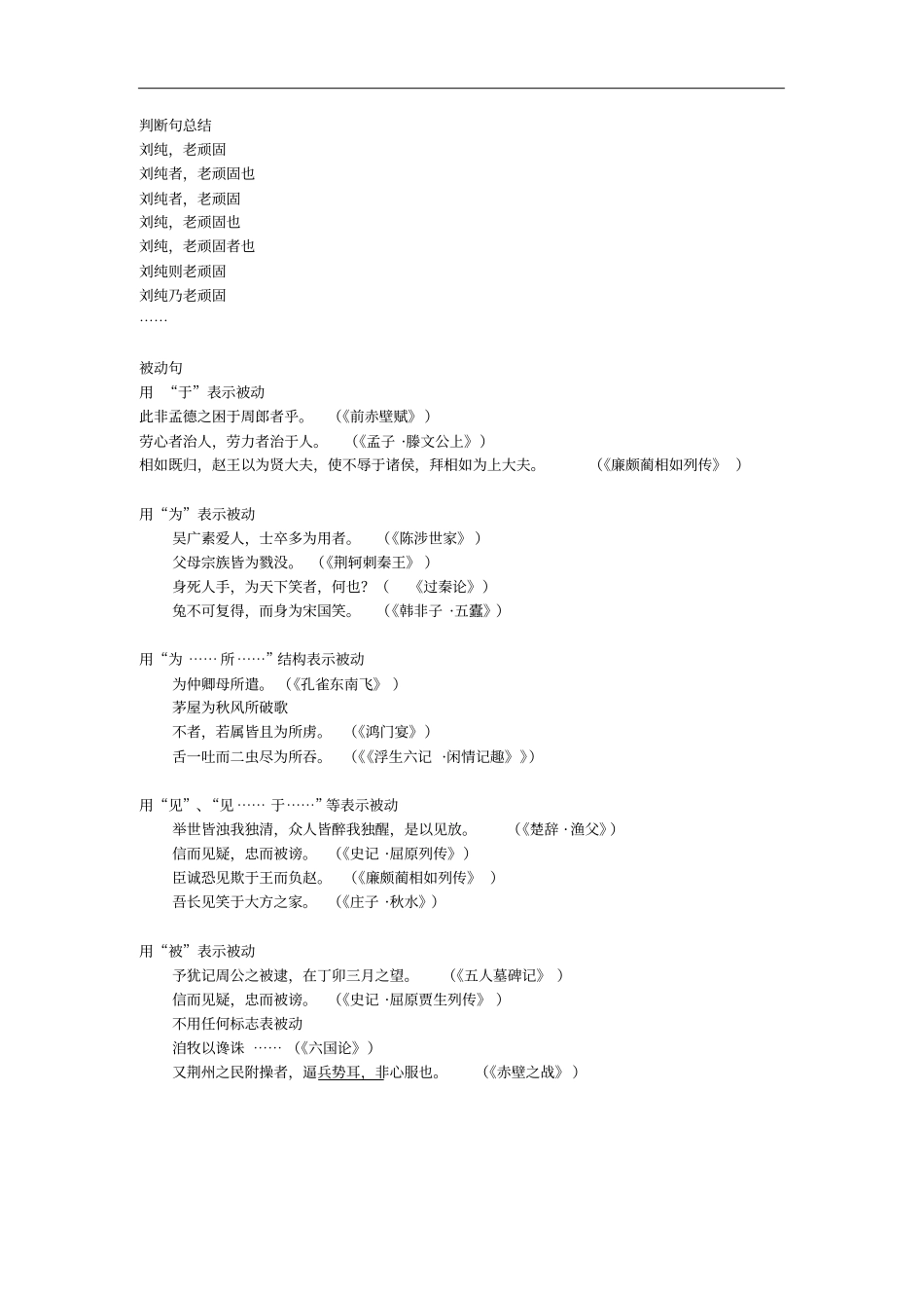 文言文句式题与匹配题_第2页