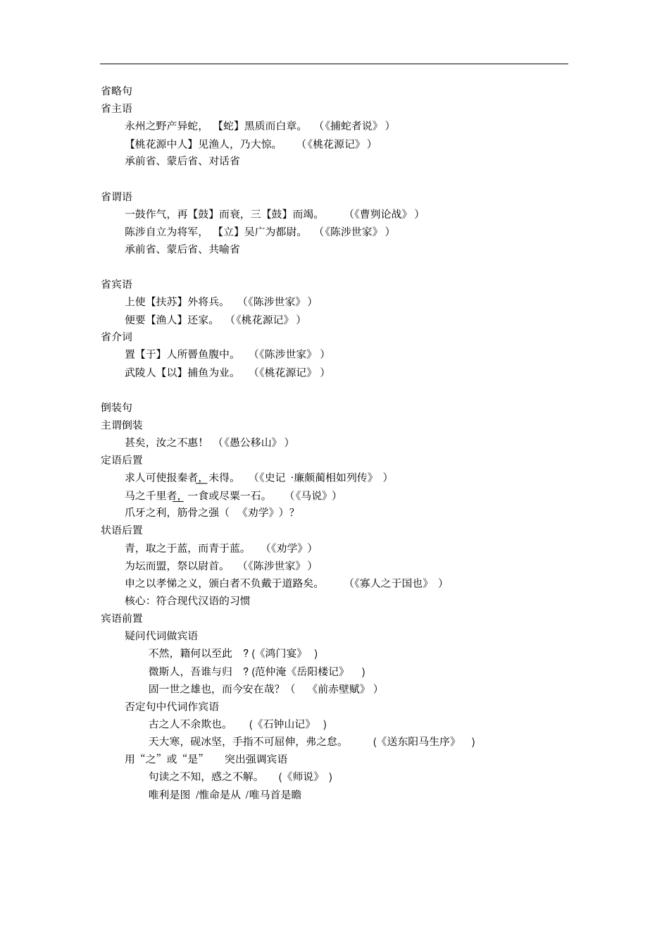 文言文句式题与匹配题_第3页