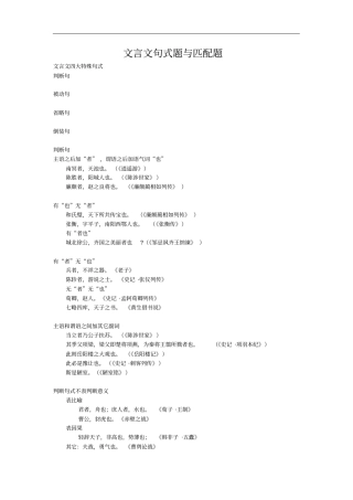 文言文句式题与匹配题