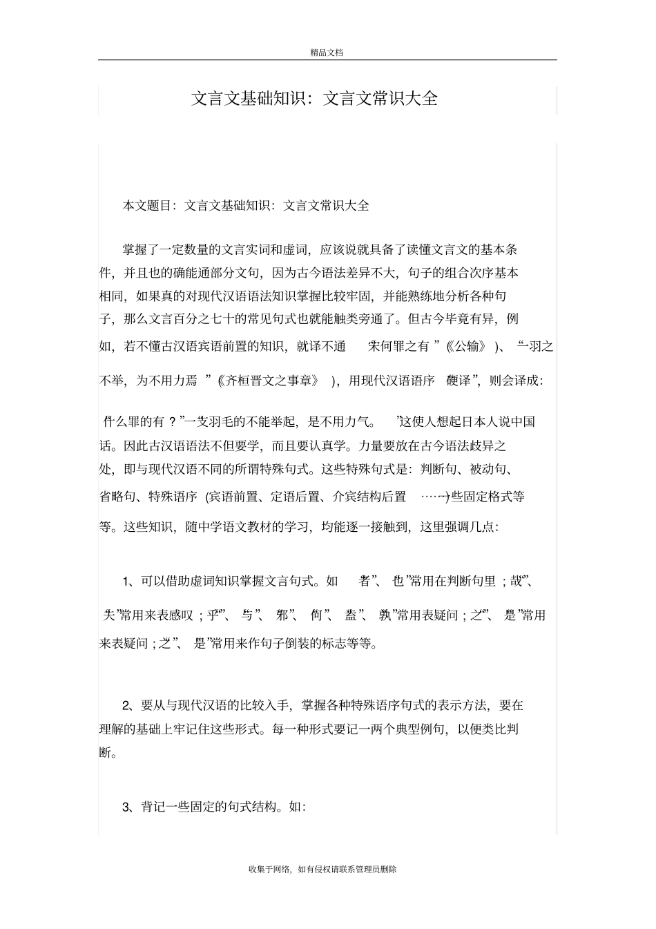 文言文基础知识文言文常识大全学习资料_第2页