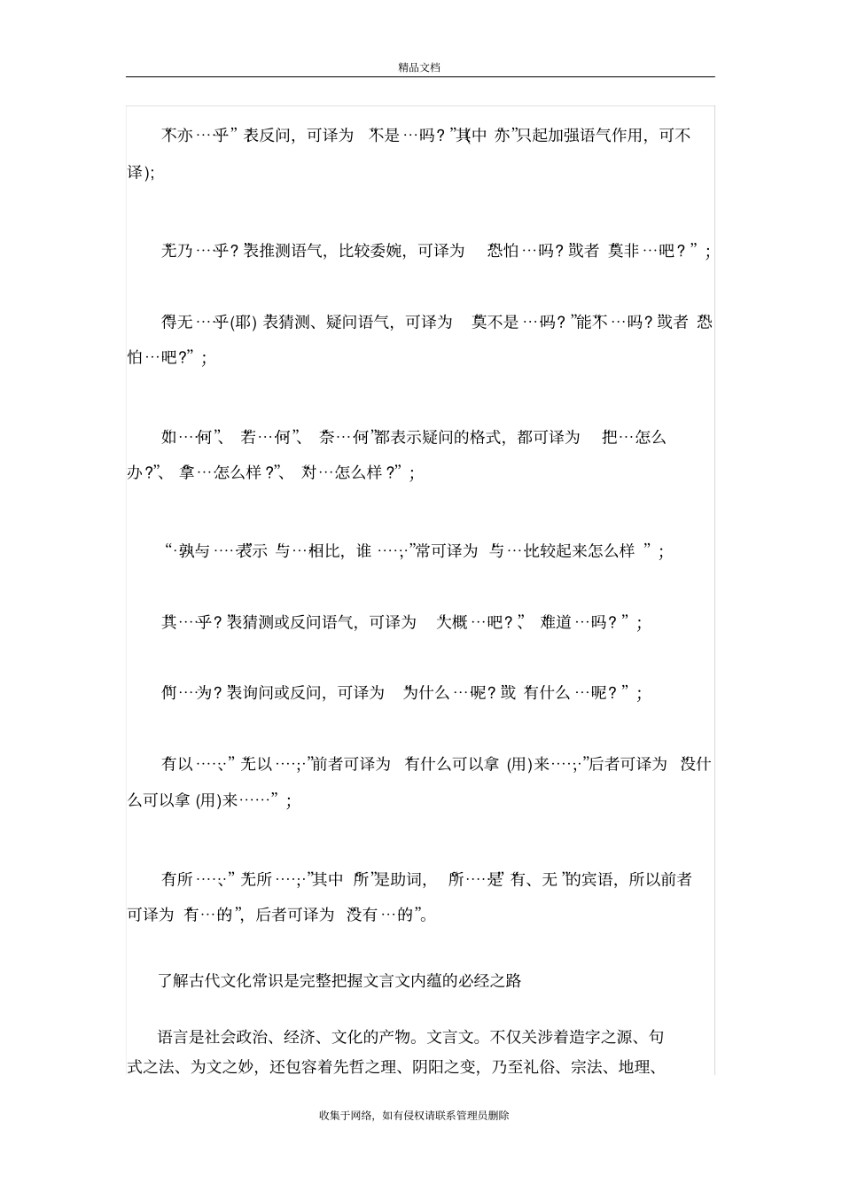 文言文基础知识文言文常识大全学习资料_第3页