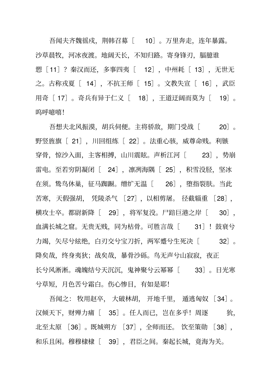 文言文吊古战场文原文及作品赏析_第2页