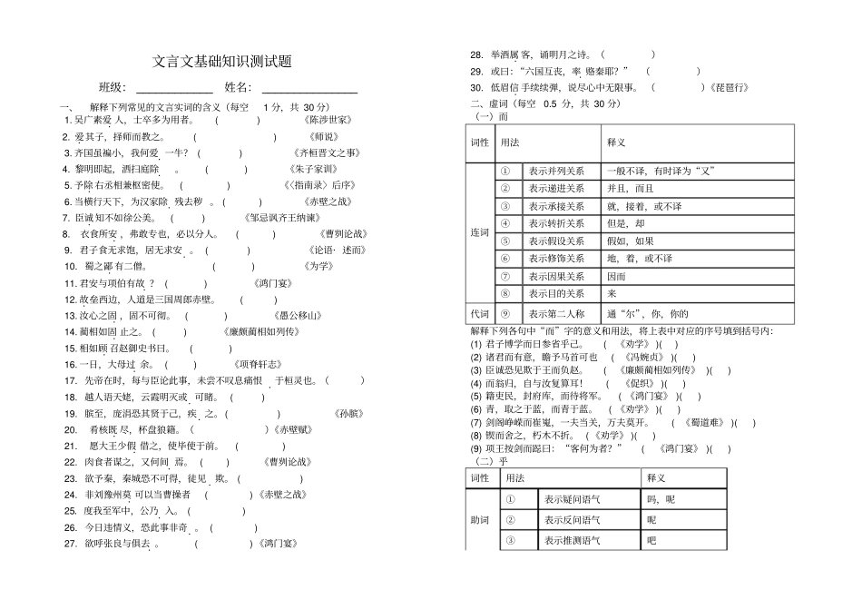 文言文基础知识测试题_第1页