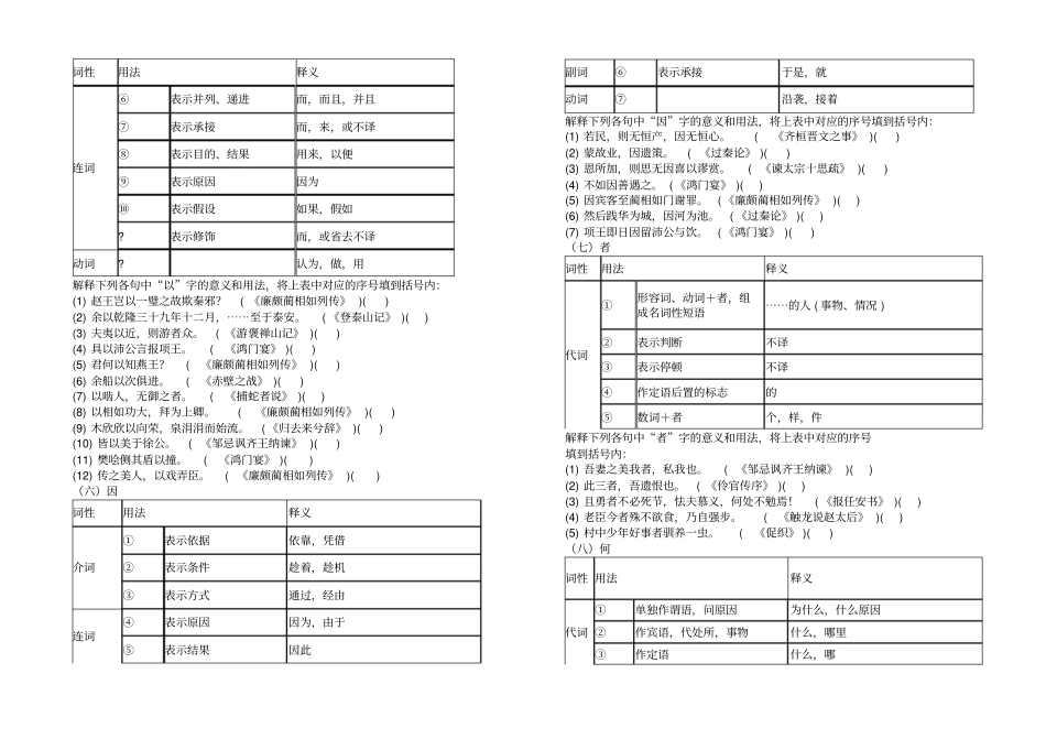 文言文基础知识测试题_第3页
