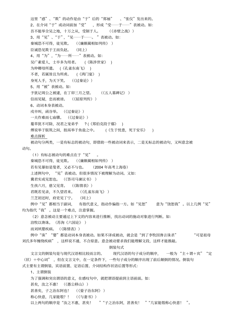 文言文句式重难点详细解_第2页