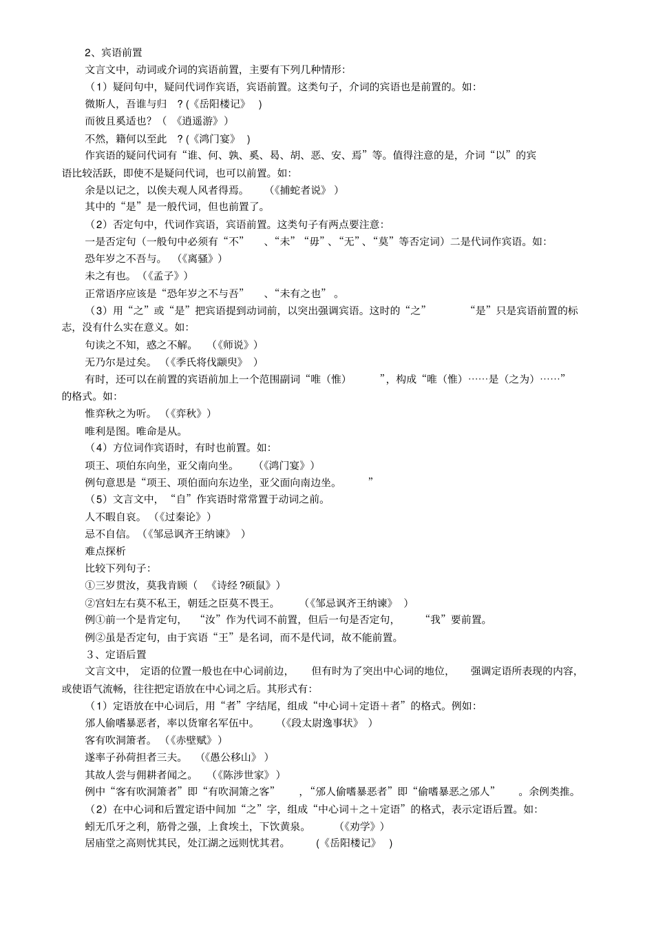 文言文句式重难点详细解_第3页