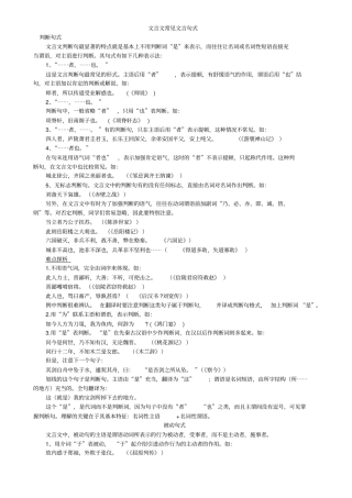 文言文句式重难点详细解