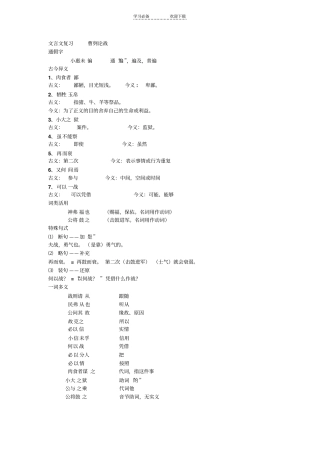 文言文复习曹刿论战