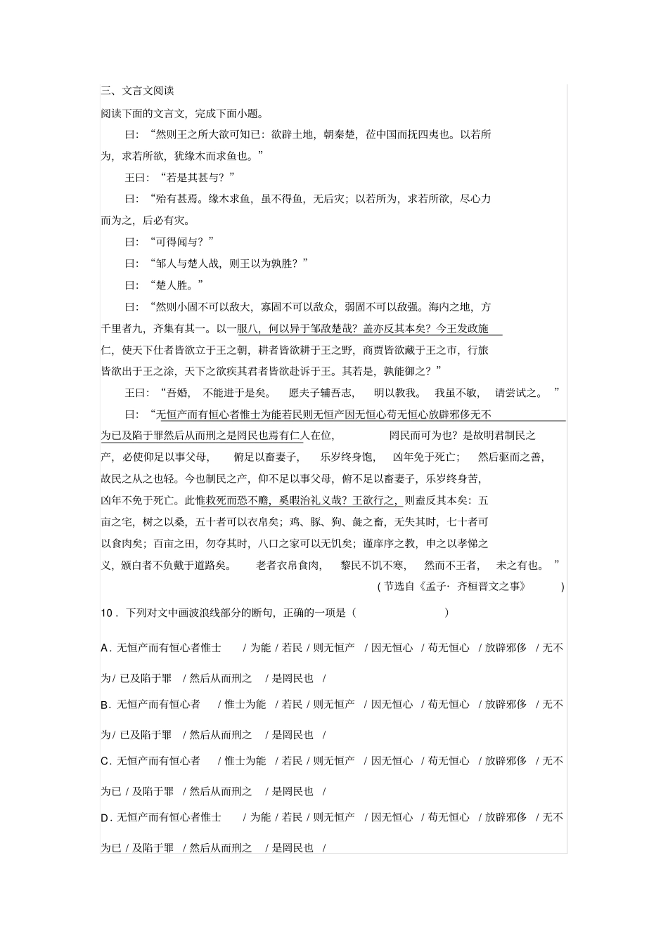 文言文孟子齐桓晋文之事阅读练习与答案_第1页