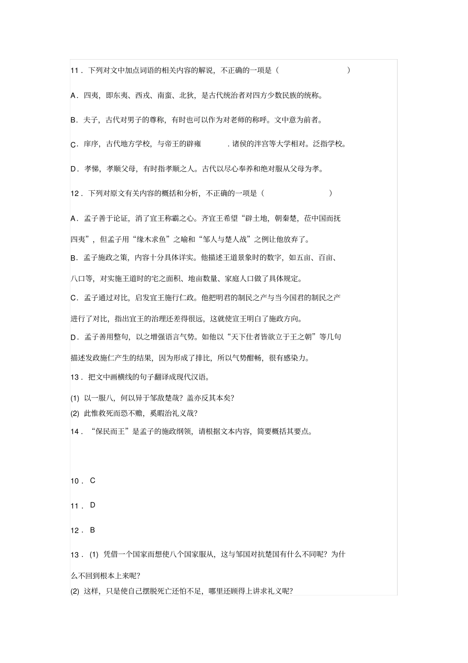 文言文孟子齐桓晋文之事阅读练习与答案_第2页