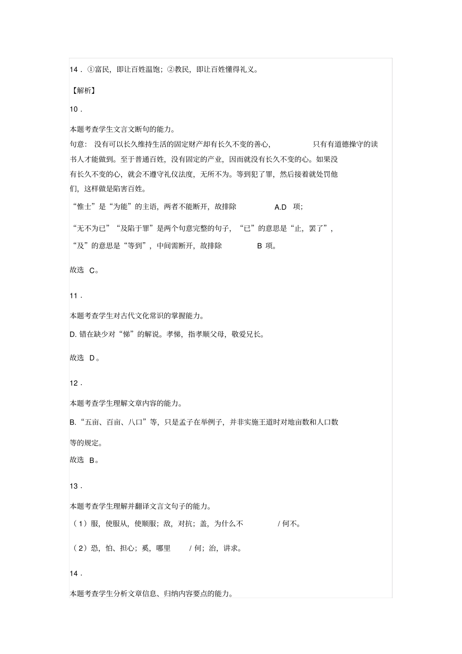 文言文孟子齐桓晋文之事阅读练习与答案_第3页