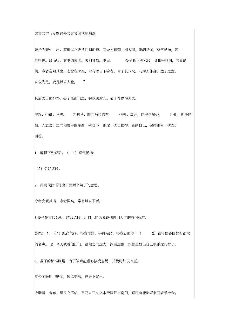 文言文学习专题课外文言文阅读题精选_第1页