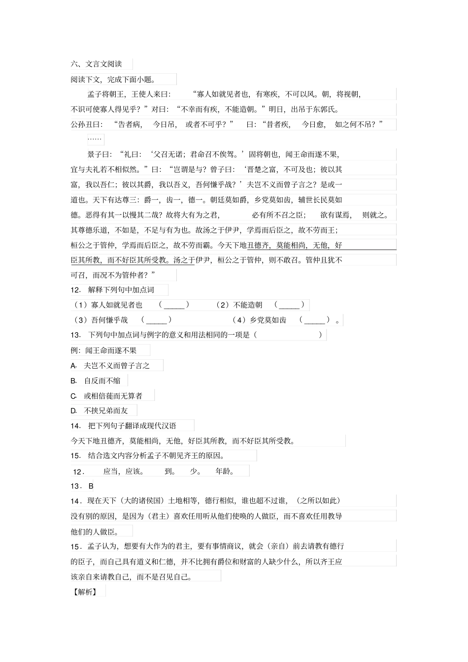 文言文孟子将朝王阅读练习与答案_第1页