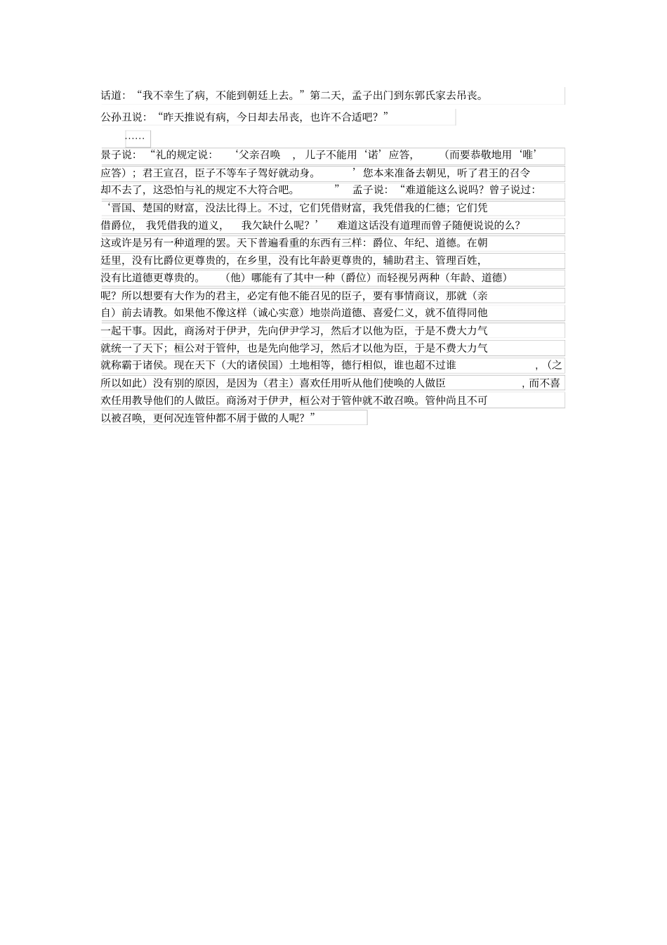 文言文孟子将朝王阅读练习与答案_第3页