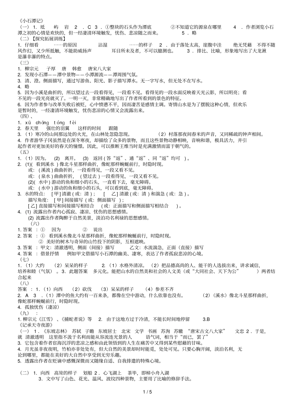 文言文复习答案_第1页