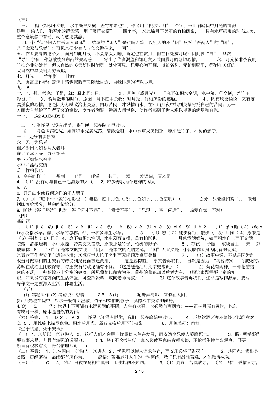 文言文复习答案_第2页