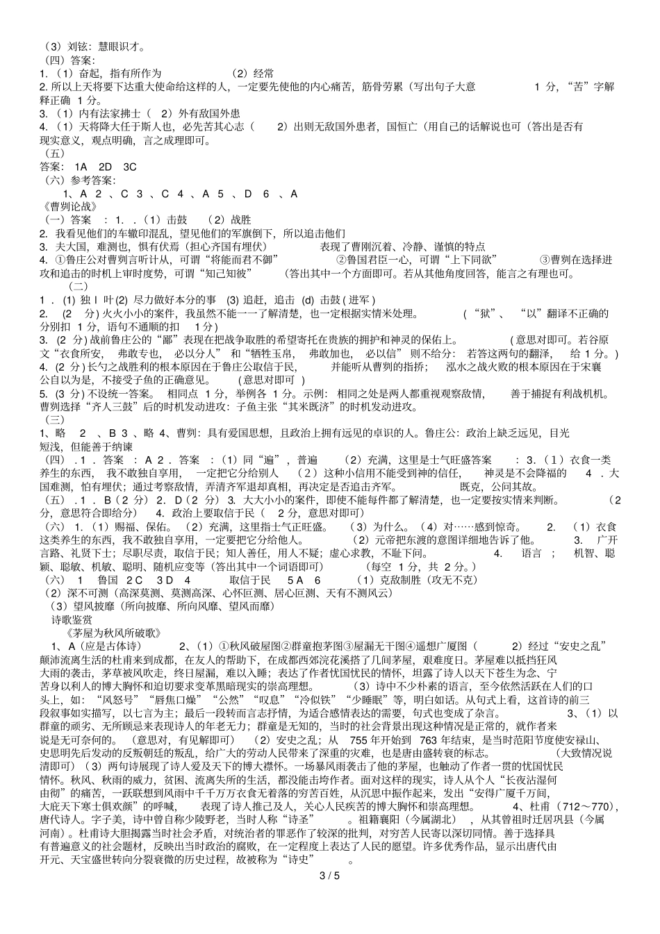 文言文复习答案_第3页