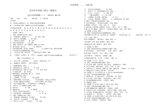 文言文实词训练答案