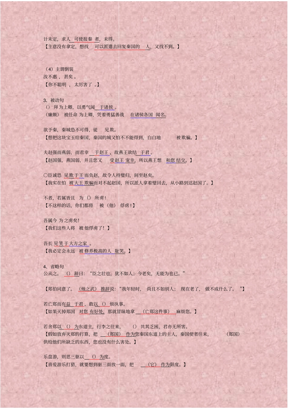 文言文复习之特殊句式_第3页