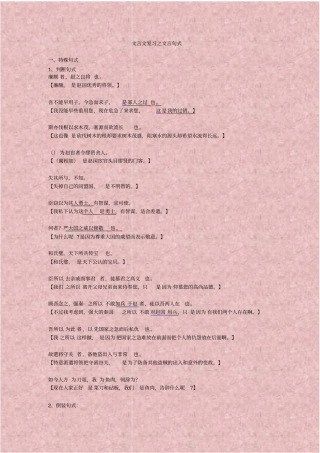 文言文复习之特殊句式