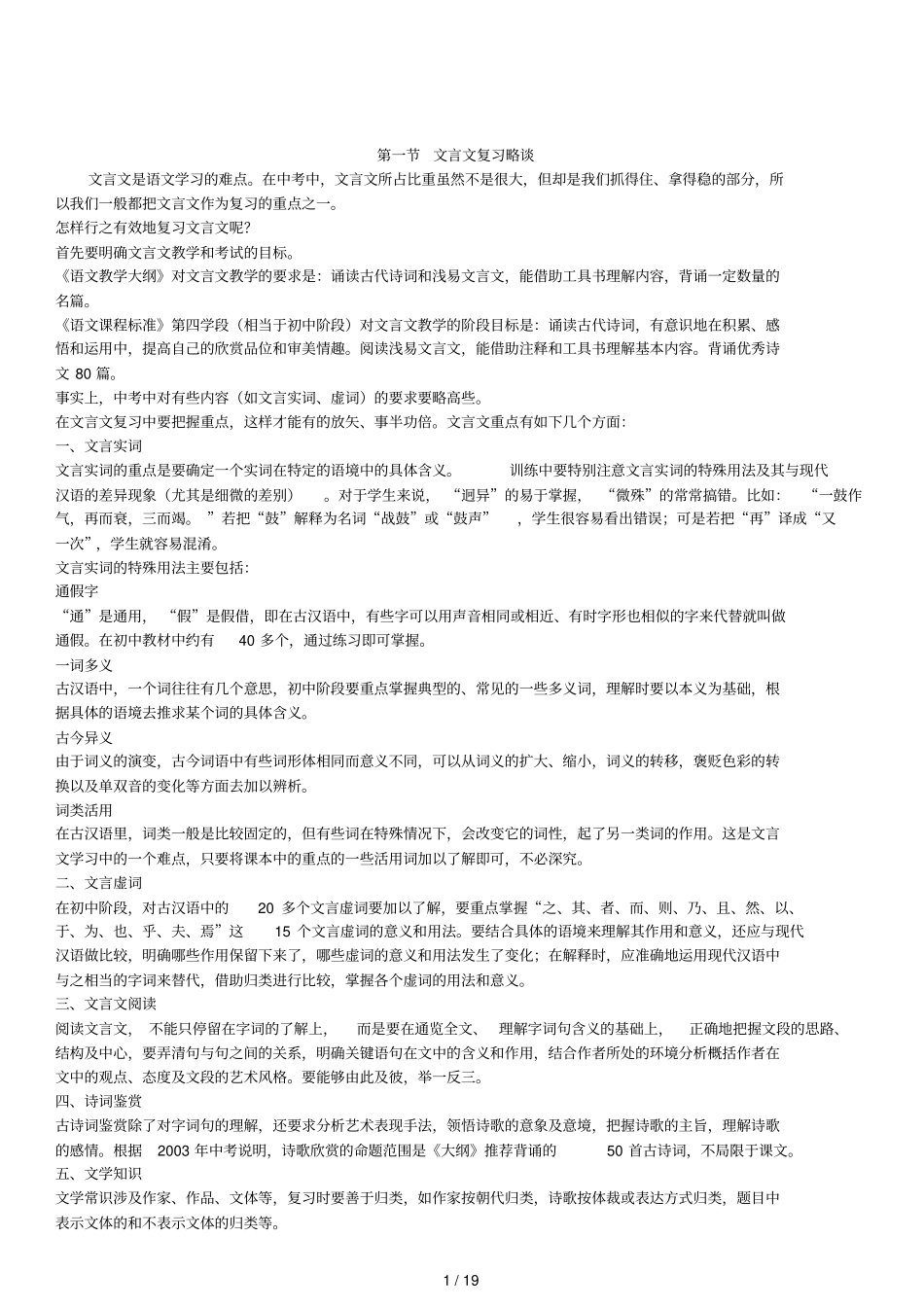 文言文学习总结方法汇总_第1页