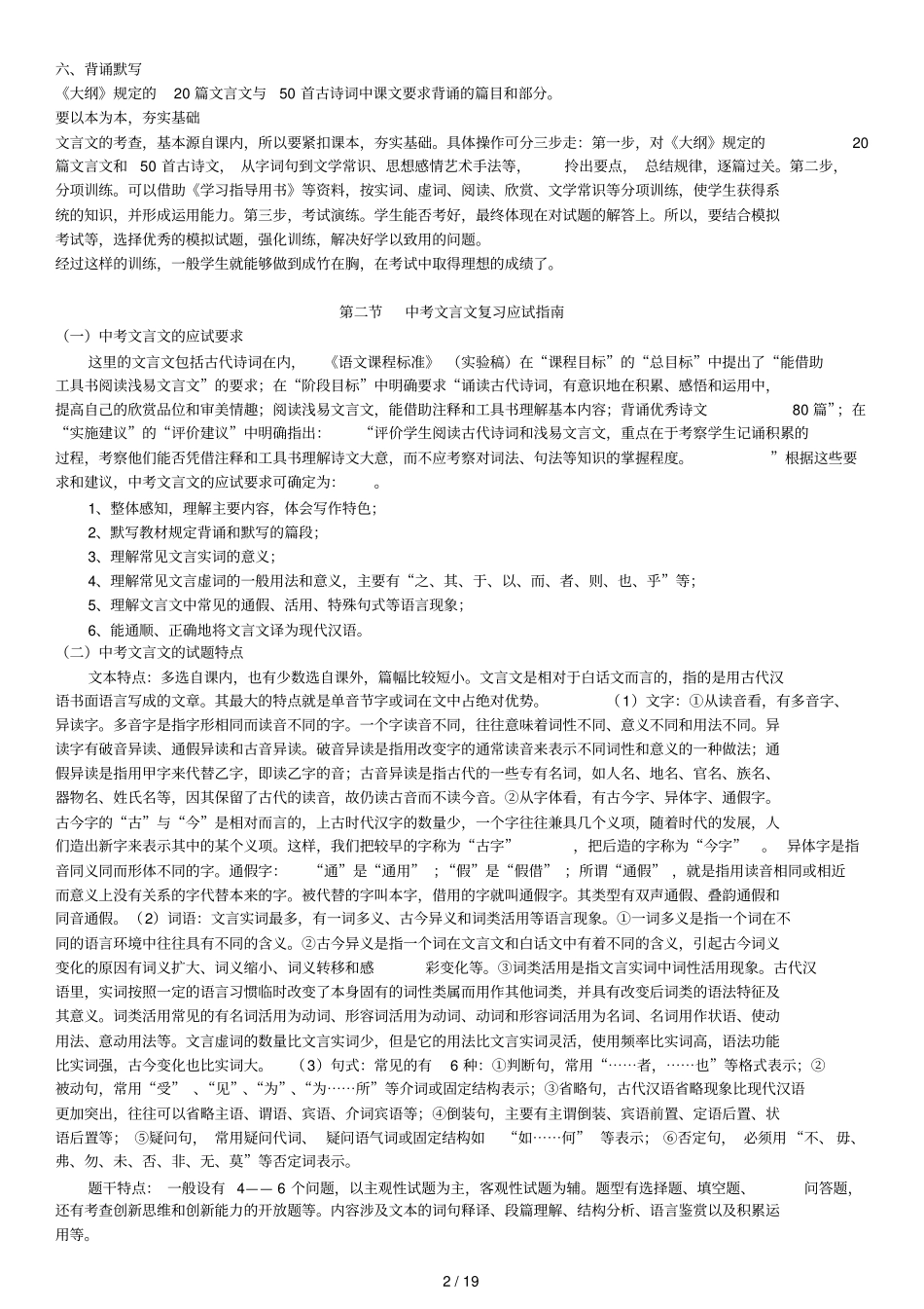 文言文学习总结方法汇总_第2页