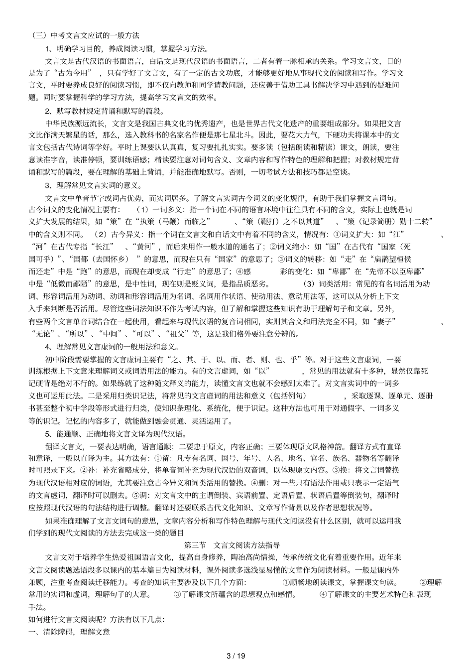 文言文学习总结方法汇总_第3页