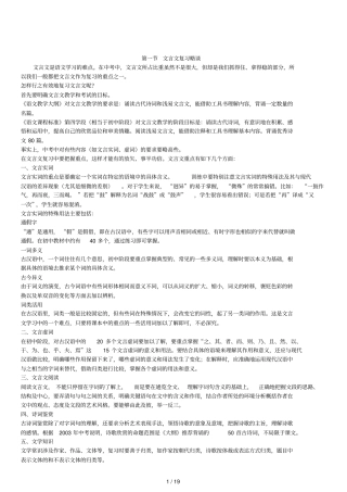 文言文学习总结方法汇总