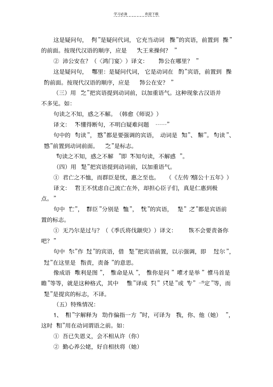 文言文宾语前置类型_第2页