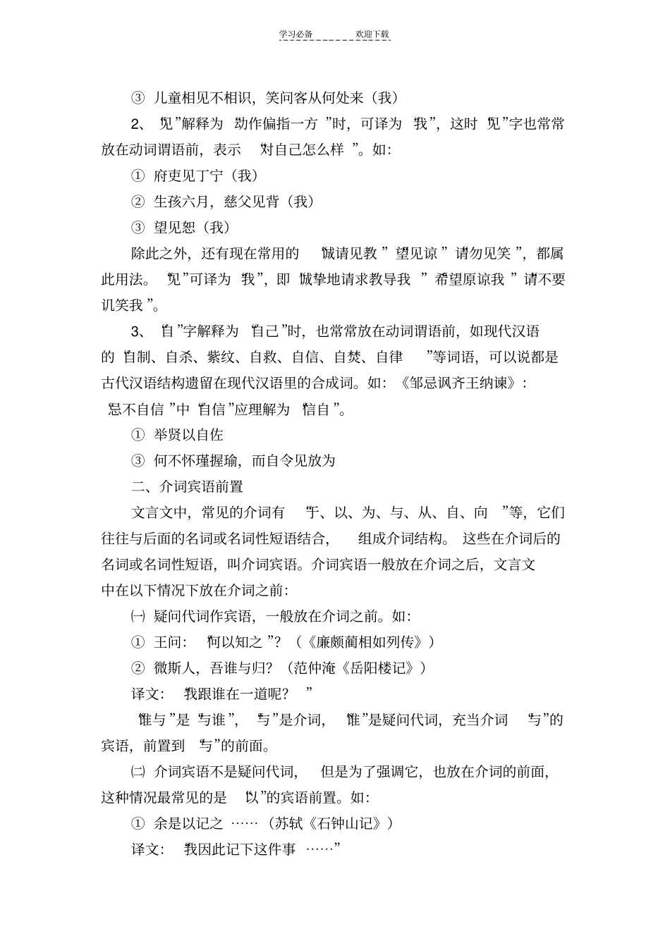文言文宾语前置类型_第3页