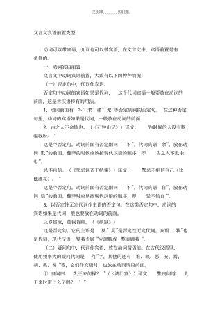 文言文宾语前置类型