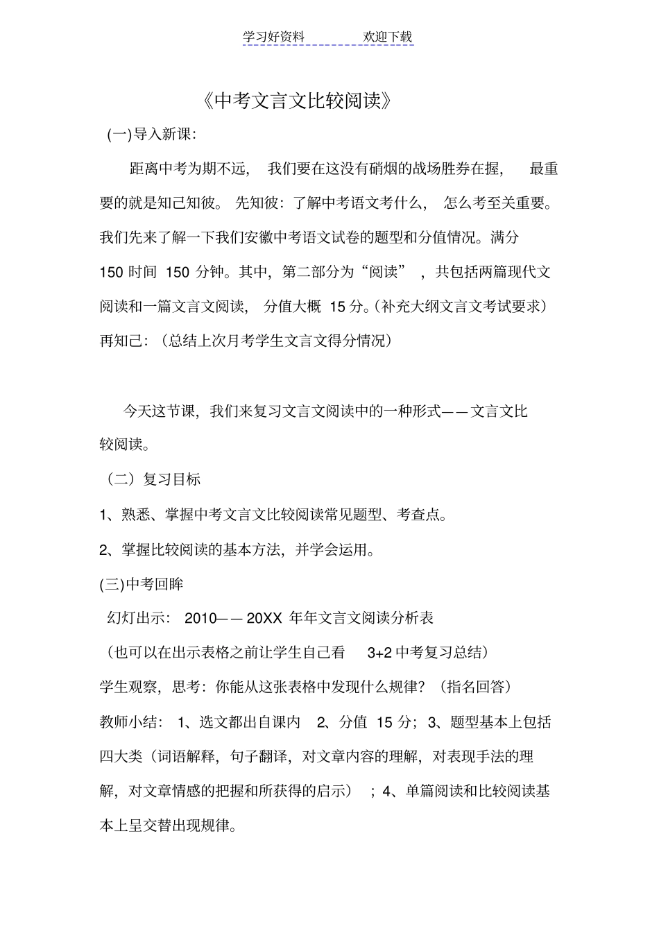 文言文对比阅读复习专题_第1页