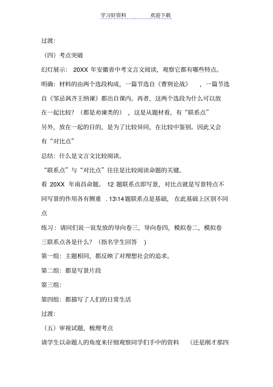 文言文对比阅读复习专题_第2页