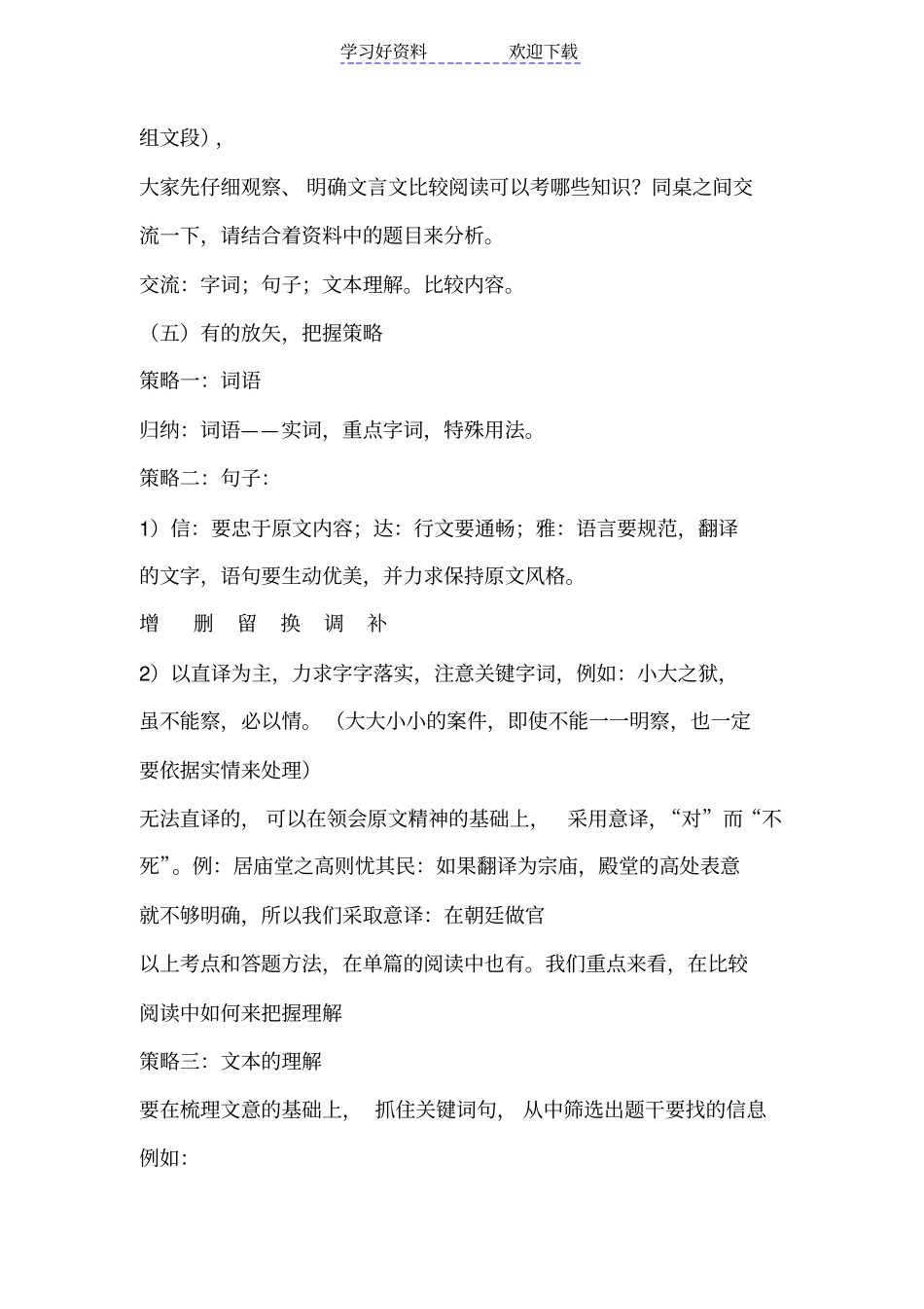 文言文对比阅读复习专题_第3页