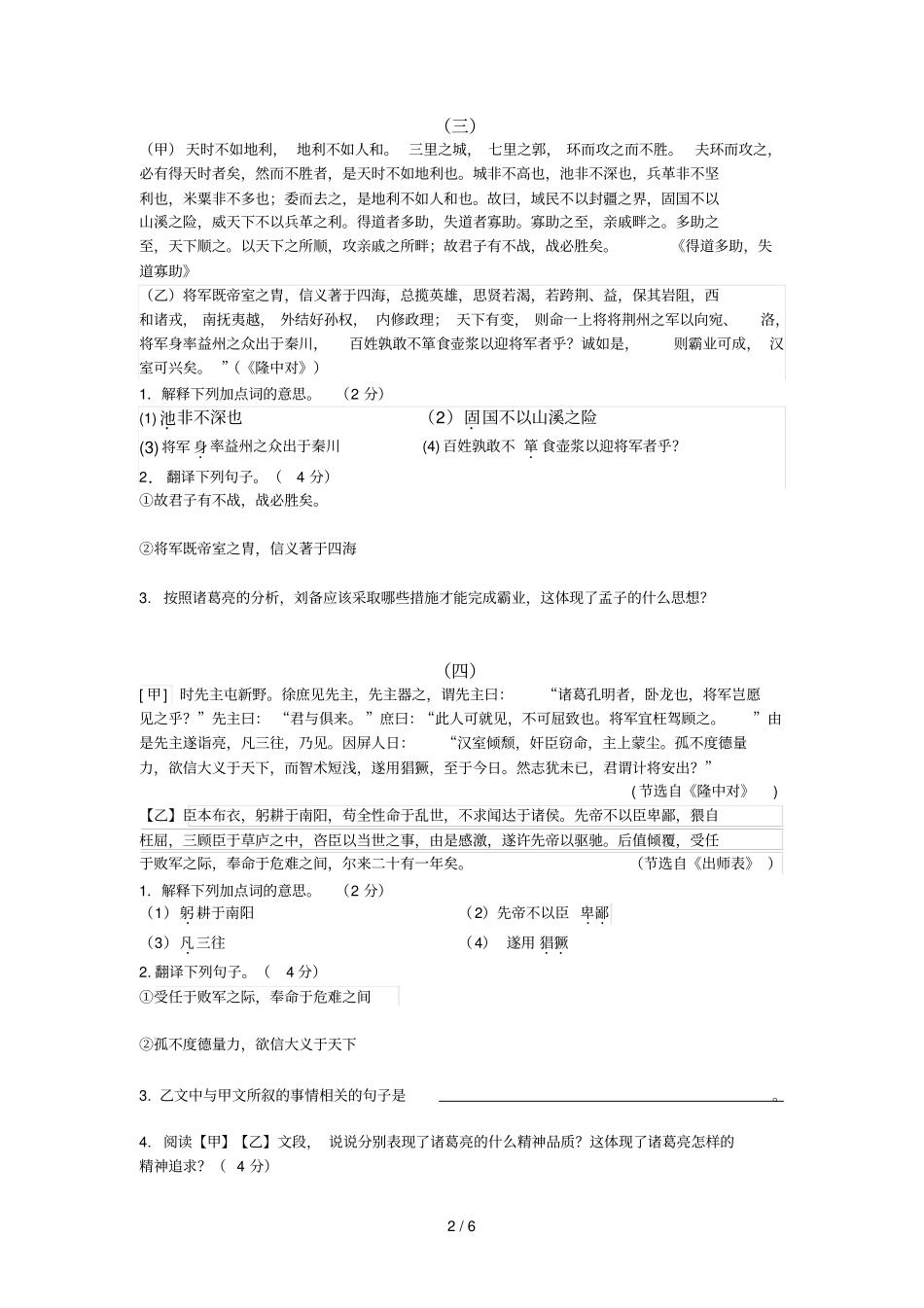文言文对比阅读_第2页