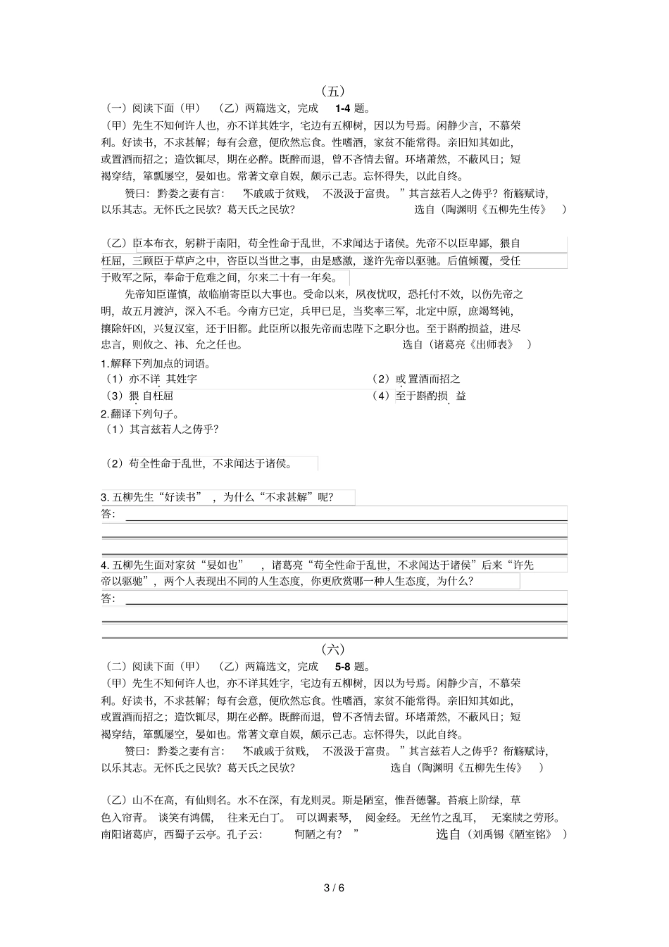 文言文对比阅读_第3页