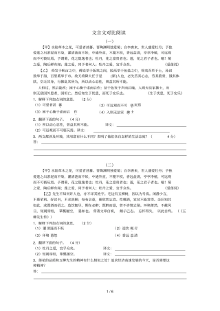 文言文对比阅读