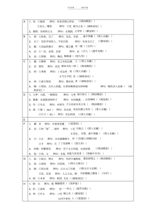 文言文实词整理六上