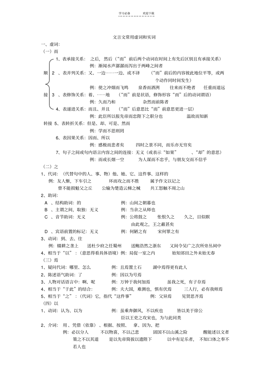 文言文常用虚词和实词_第1页