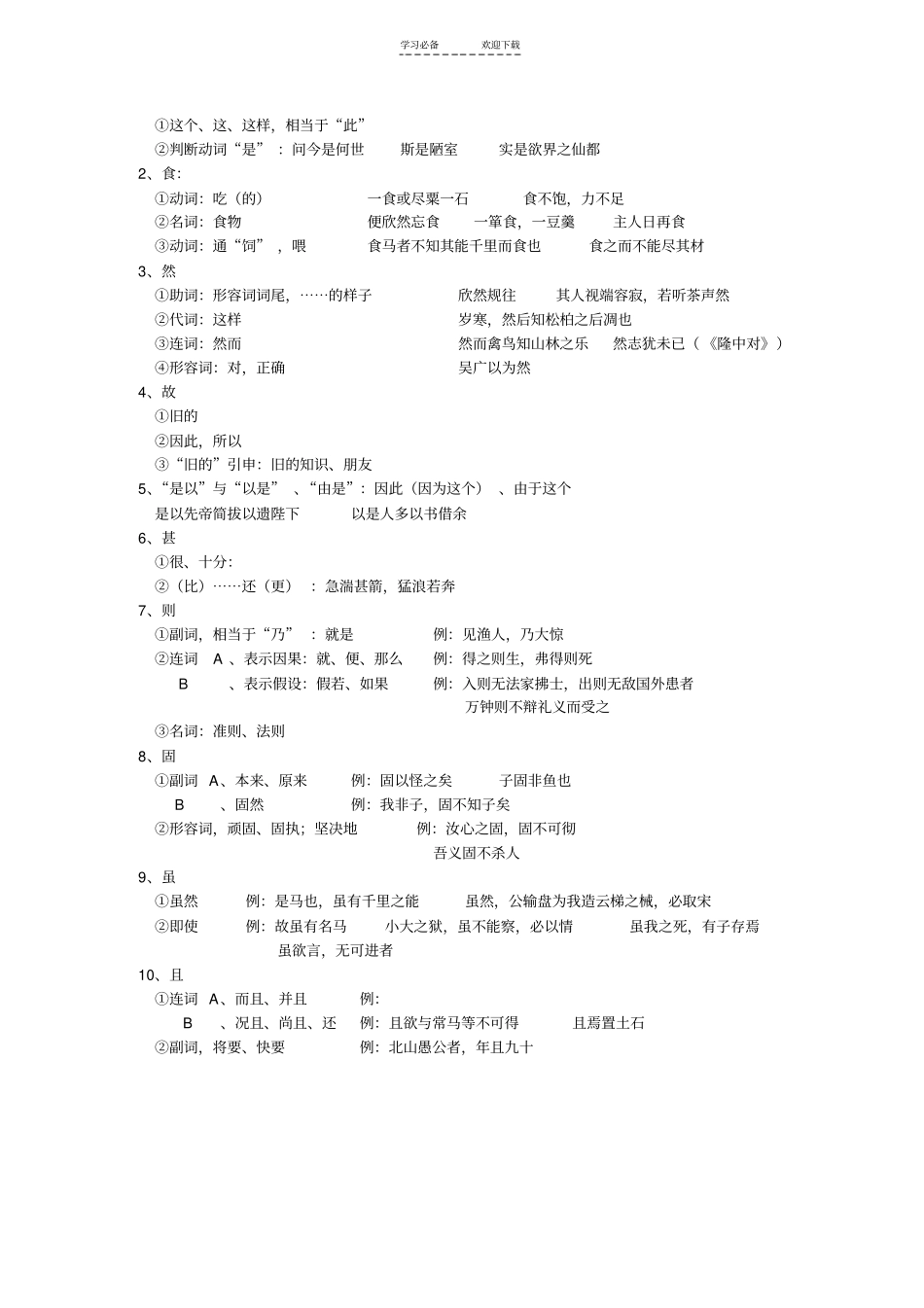 文言文常用虚词和实词_第3页