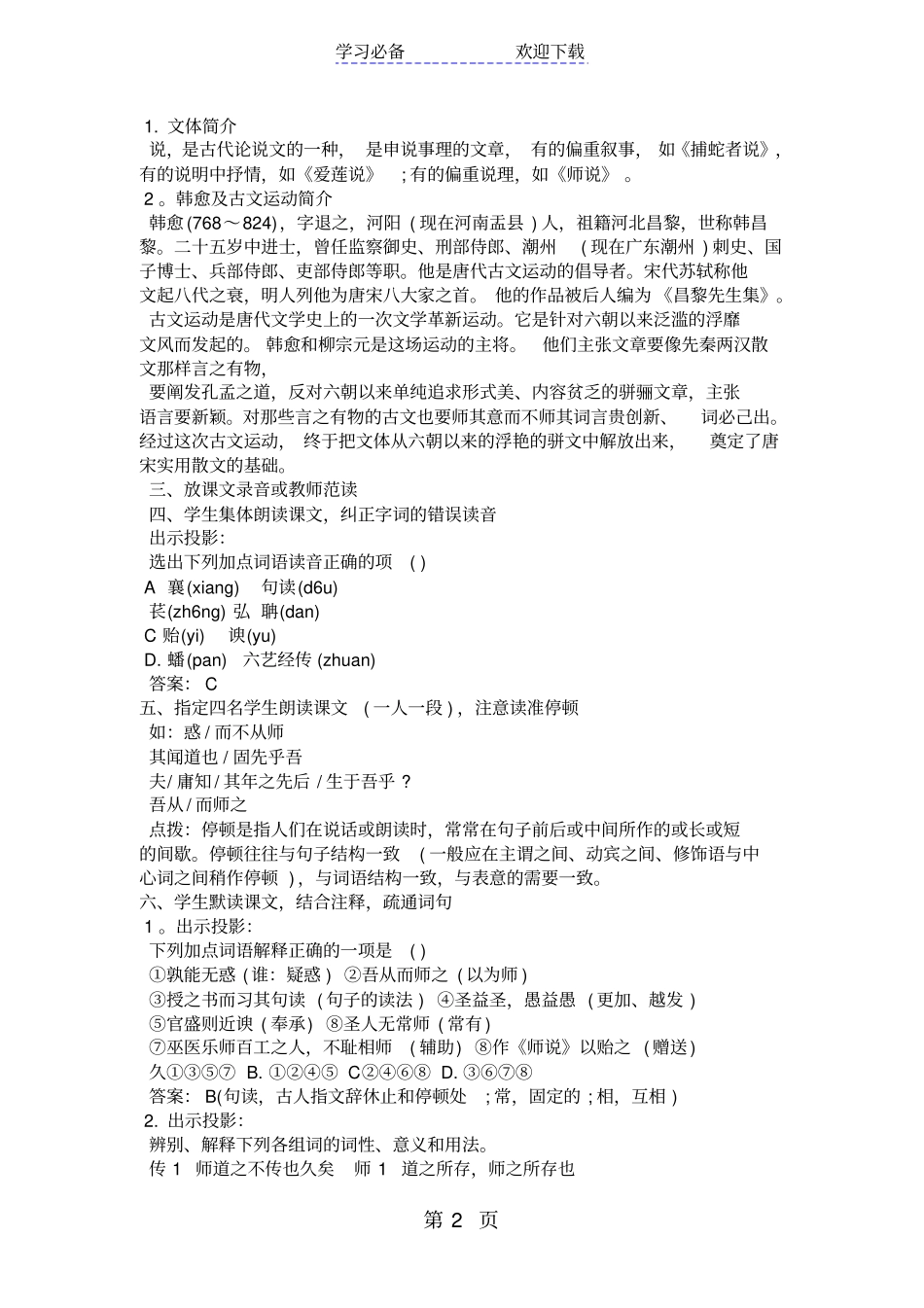 文言文师说优质教学设计_第2页