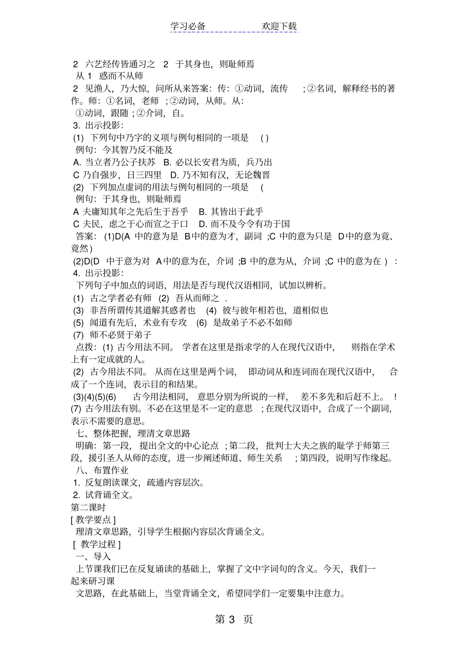 文言文师说优质教学设计_第3页