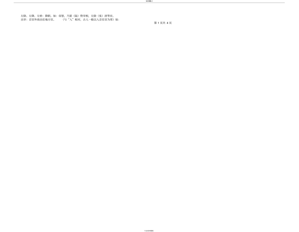 文言文常用词语整理_第2页