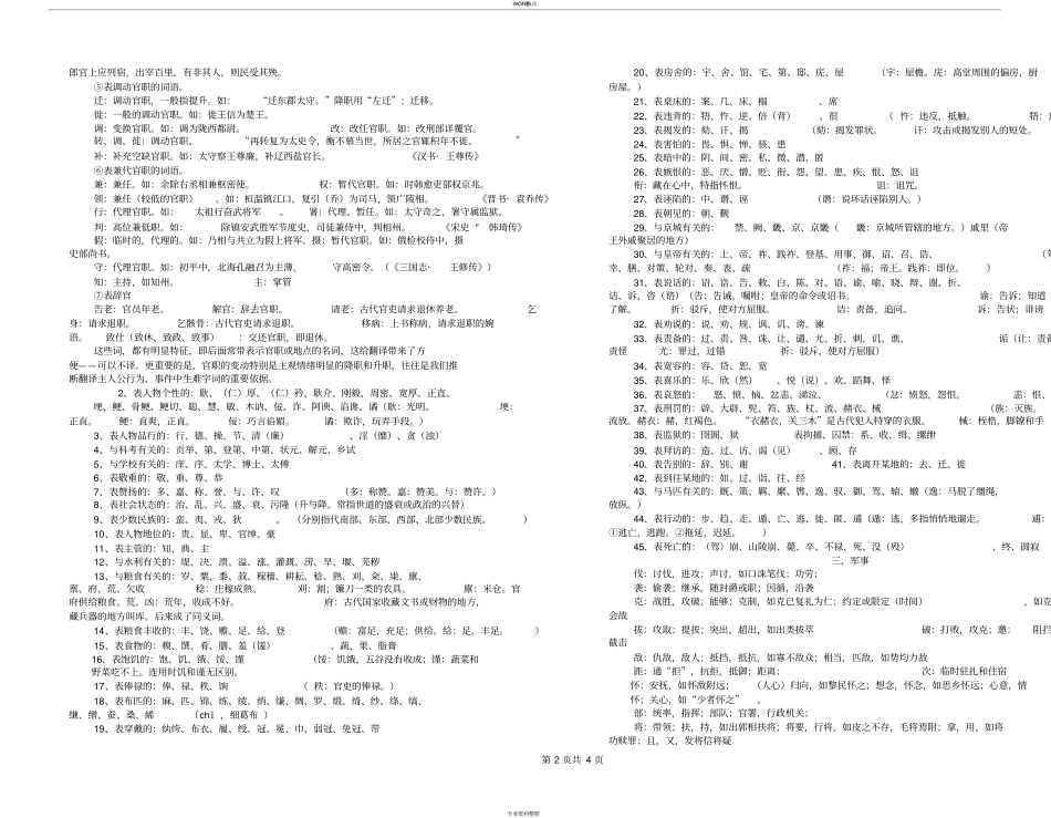 文言文常用词语整理_第3页